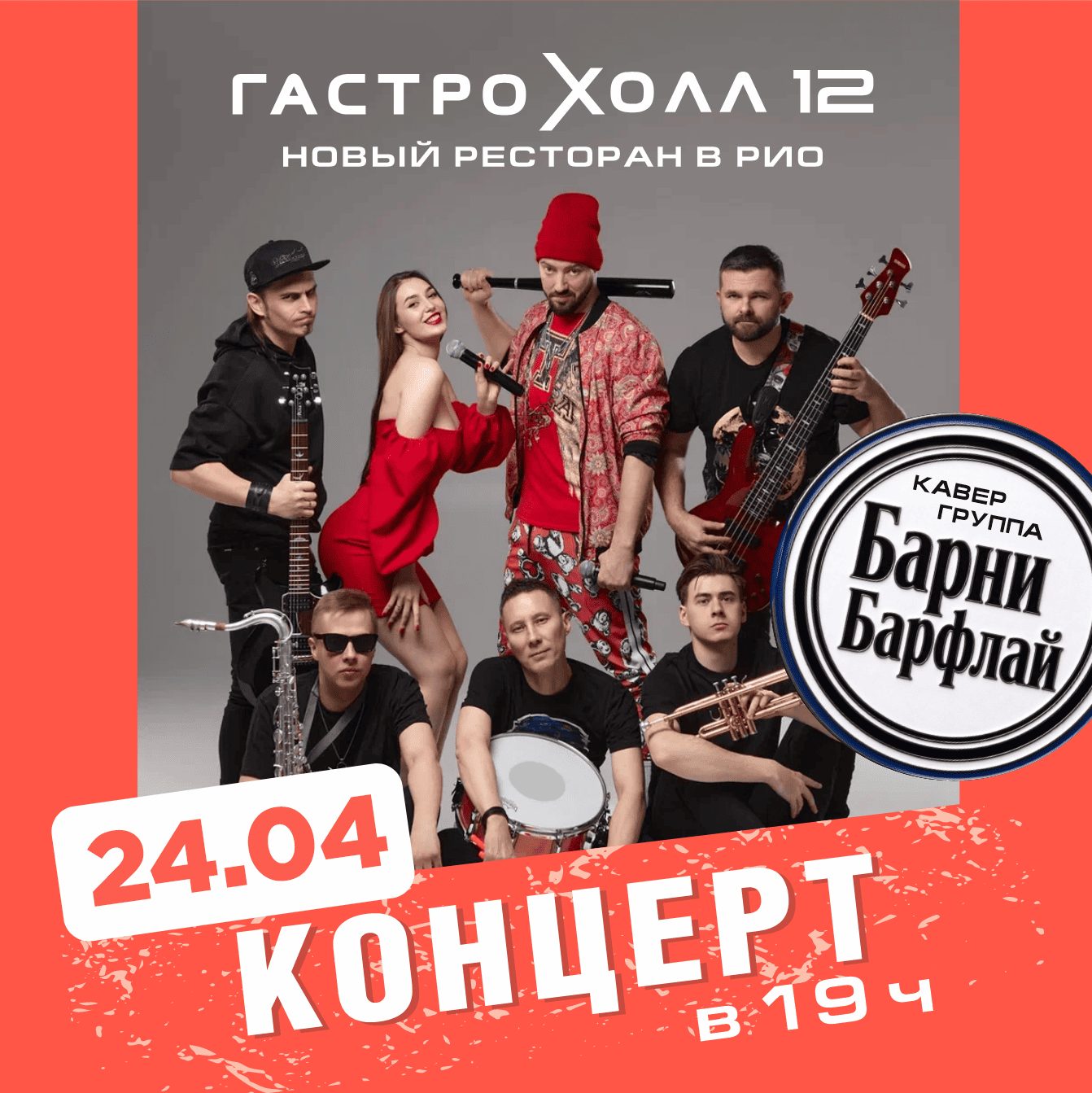 «Ленинград» VS «Звери» программа от кавер группы! БАРНИ БАФЛАЙ