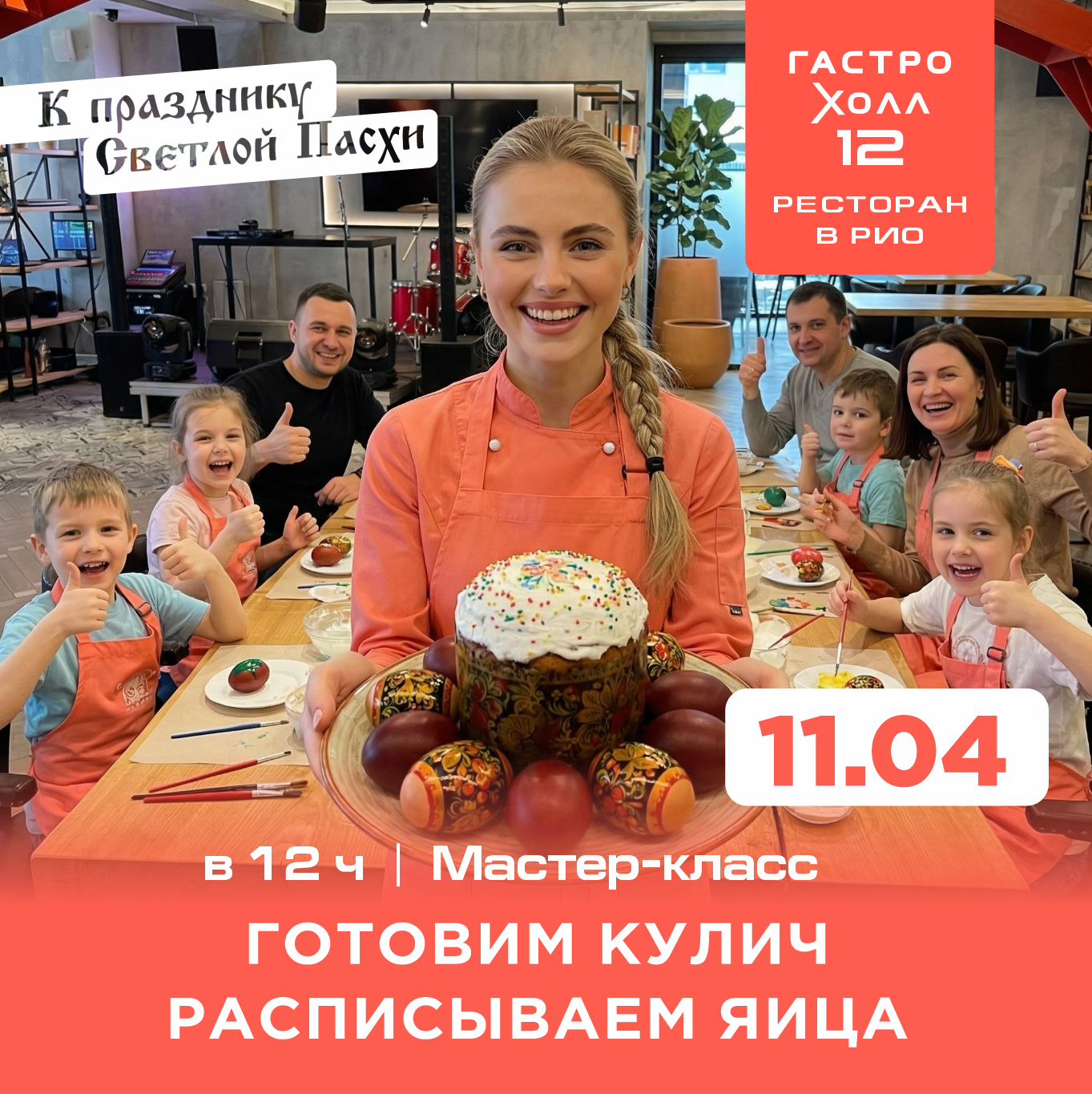 ГОТОВИМ КУЛИЧ РАСПИСЫВАЕМ ЯИЦА