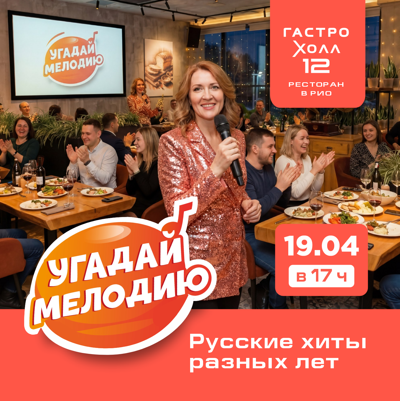 Угадай Мелодию