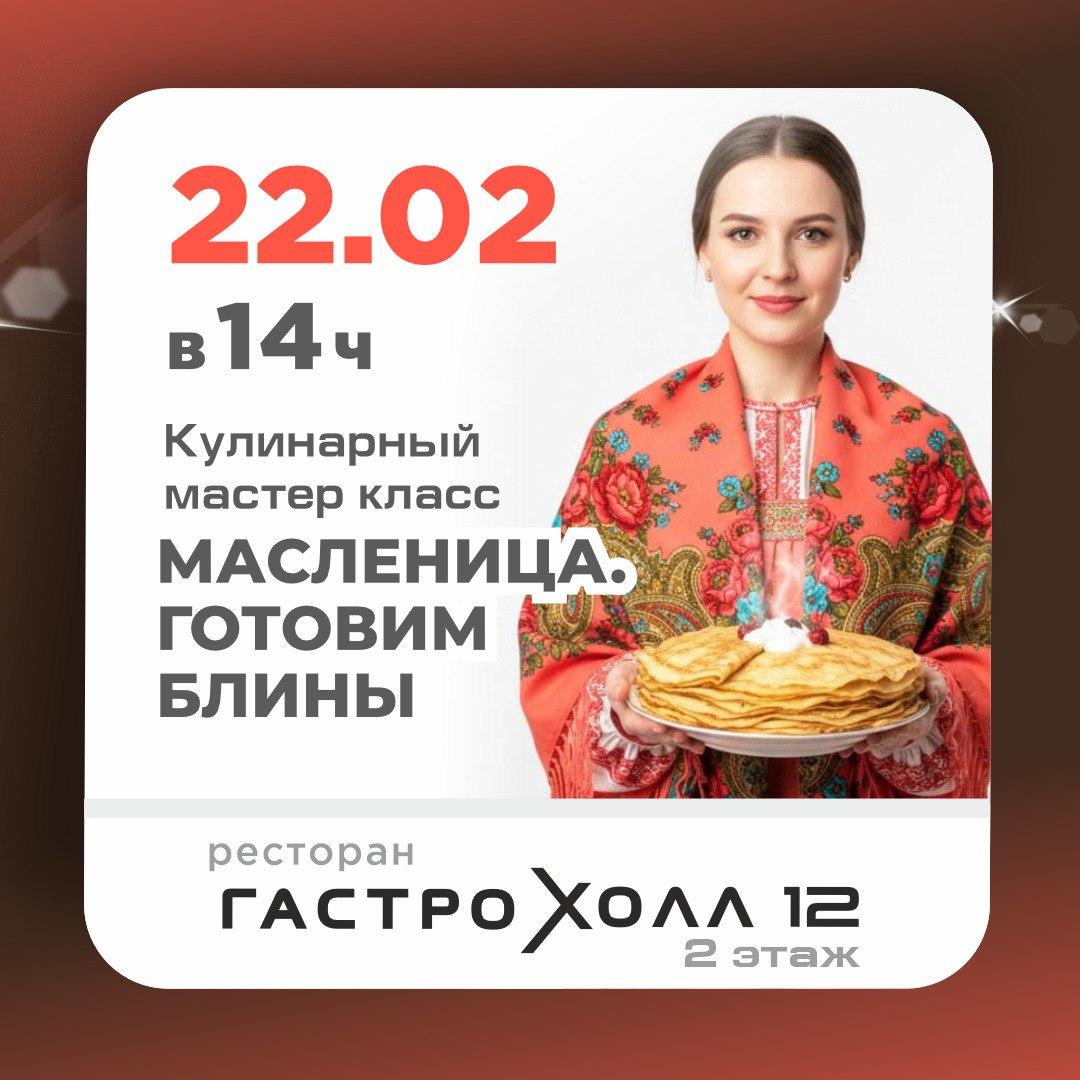 Кулинарный мастер-класс МАСЛЕНИЦА 🥞 ГОТОВИМ БЛИНЫ