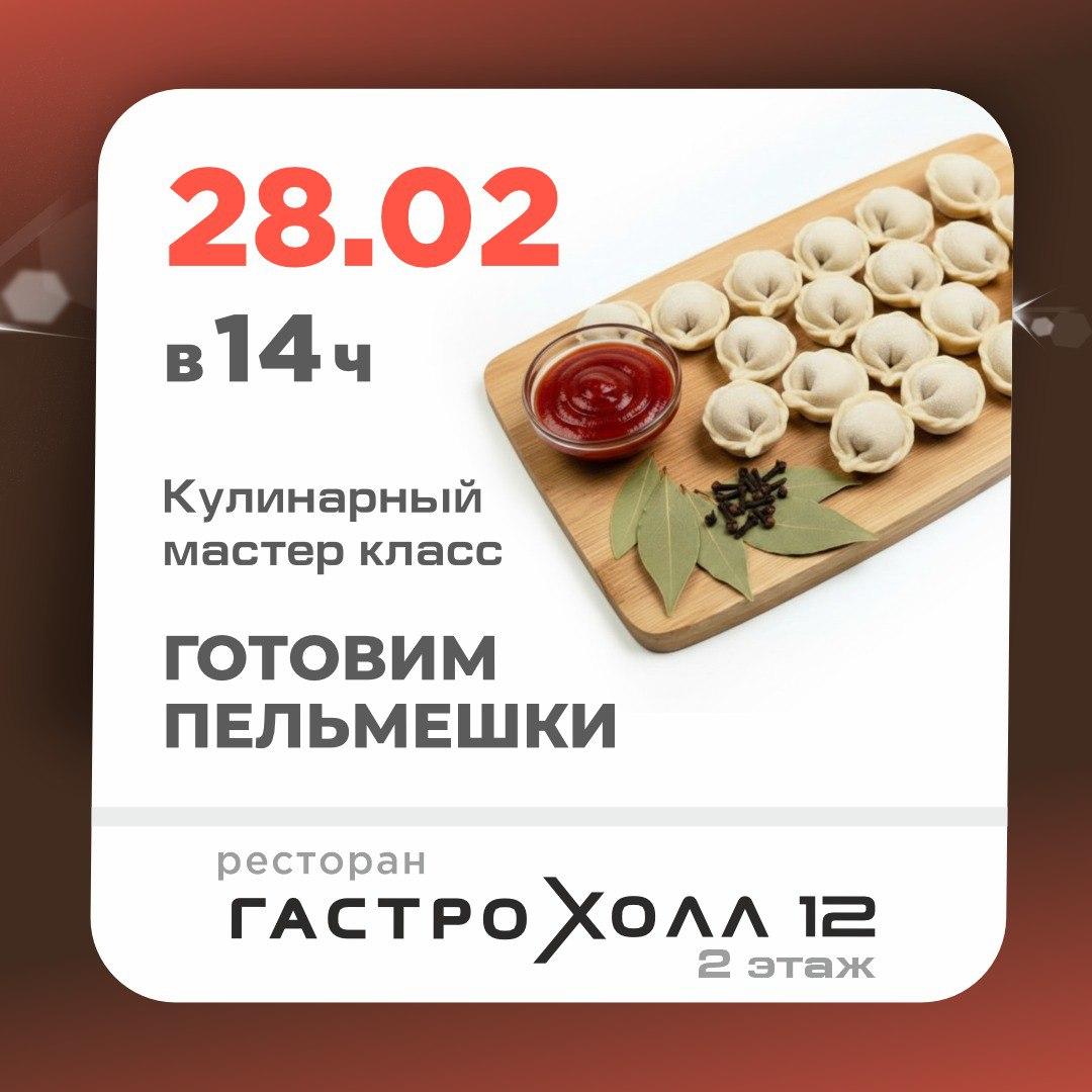 Кулинарный мастер-класс ГОТОВИМ ПЕЛЬМЕШКИ 🥟